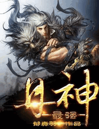 最强丹神有声小说