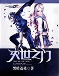 灭世之门有声小说