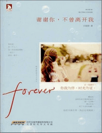 谢谢你不曾离开我有声小说